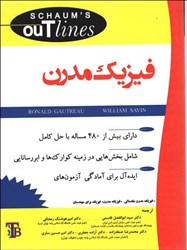 نمایش جزئیات برای  فيزيك مدرن تصویر  فيزيك مدرن