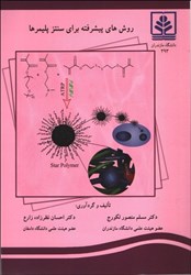 نمایش جزئیات برای  روشهاي پيشرفته براي سنتز پليمرها تصویر  روشهاي پيشرفته براي سنتز پليمرها