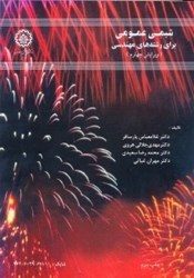 نمایش جزئیات برای  شيمي عمومي براي رشته هاي مهندسي تصویر  شيمي عمومي براي رشته هاي مهندسي