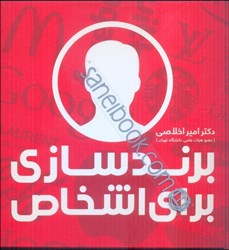 نمایش جزئیات برای  برندسازي براي اشخاص تصویر  برندسازي براي اشخاص