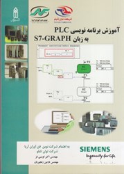 تصویر  آموزش برنامه نويسي plc به زبان S7 - GRAPH