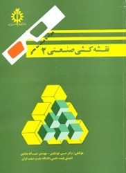 نمایش جزئیات برای  نقشه كشي صنعتي 2 تصویر  نقشه كشي صنعتي 2