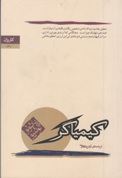 نمایش جزئیات برای  كيمياگر تصویر  كيمياگر