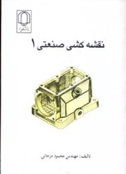 نمایش جزئیات برای  نقشه كشي صنعتي 1 تصویر  نقشه كشي صنعتي 1