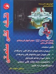 نمایش جزئیات برای  نقشه كشي صنعتي درجه 1 تصویر  نقشه كشي صنعتي درجه 1