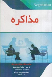 نمایش جزئیات برای  مذاكره تصویر  مذاكره