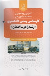 نمایش جزئیات برای  رشته راه و ساختمان كارشناسي رسمي دادگستري تصویر  رشته راه و ساختمان كارشناسي رسمي دادگستري