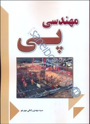 نمایش جزئیات برای  مهندسي پي تصویر  مهندسي پي