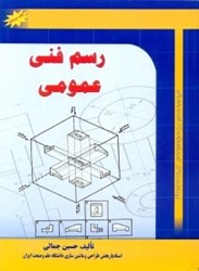 نمایش جزئیات برای  رسم فني عمومي تصویر  رسم فني عمومي