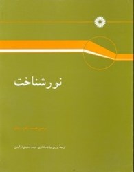 نمایش جزئیات برای  نورشناخت تصویر  نورشناخت