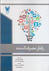 نمایش جزئیات برای  رفتارمصرف كننده تصویر  رفتارمصرف كننده