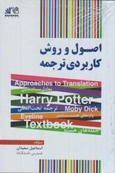 نمایش جزئیات برای  اصول و روش كاربردي ترجمه تصویر  اصول و روش كاربردي ترجمه
