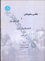 نمایش جزئیات برای  عكاسي مطبوعاتي و خبرهاي روز تصویر  عكاسي مطبوعاتي و خبرهاي روز