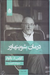 نمایش جزئیات برای  درمان شوپنهاور تصویر  درمان شوپنهاور