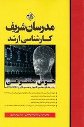 نمایش جزئیات برای  كارشناسي ارشد هوش مصنوعي تصویر  كارشناسي ارشد هوش مصنوعي