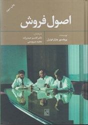 نمایش جزئیات برای  اصول فروش تصویر  اصول فروش