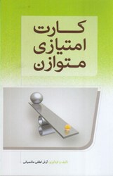 نمایش جزئیات برای  كارت امتيازي متوازن تصویر  كارت امتيازي متوازن