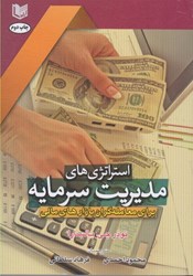 نمایش جزئیات برای  استراتژيهاي مديريت سرمايه براي معاملهگران بازارهاي مالي تصویر  استراتژيهاي مديريت سرمايه براي معاملهگران بازارهاي مالي