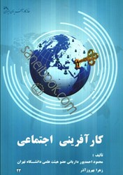 نمایش جزئیات برای  كارآفريني اجتماعي تصویر  كارآفريني اجتماعي