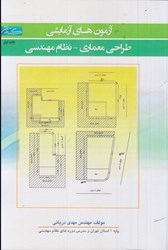 نمایش جزئیات برای  آزمونهاي آزمايشي طراحي معماري نظام مهندسي تصویر  آزمونهاي آزمايشي طراحي معماري نظام مهندسي
