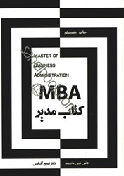 نمایش جزئیات برای  كتاب مدير تصویر  كتاب مدير