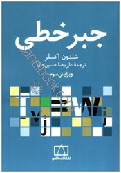نمایش جزئیات برای  جبر خطي تصویر  جبر خطي