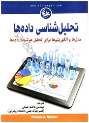 نمایش جزئیات برای  تحليل شناسي داده ها تصویر  تحليل شناسي داده ها
