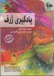 نمایش جزئیات برای  يادگيري ژرف تصویر  يادگيري ژرف