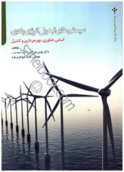 نمایش جزئیات برای  سيستمهاي تبديل انرژي بادي: اساس،فناوري،بهرهبرداري و كنترل تصویر  سيستمهاي تبديل انرژي بادي: اساس،فناوري،بهرهبرداري و كنترل