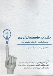 نمایش جزئیات برای  رشد به واسطه نوآوري تصویر  رشد به واسطه نوآوري
