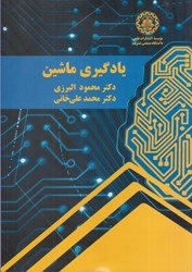 نمایش جزئیات برای  يادگيري ماشين تصویر  يادگيري ماشين