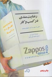 نمایش جزئیات برای  رضايتمندي در كسب و كار: راهي به سوي درآمد،اشتياق و هدف تصویر  رضايتمندي در كسب و كار: راهي به سوي درآمد،اشتياق و هدف