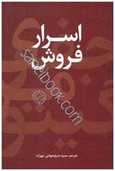 نمایش جزئیات برای  اسرار فروش تصویر  اسرار فروش