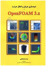 تصویر  شبيه سازي جريان و انتقال حرارت با Open FOAM 3.X