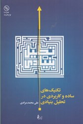 نمایش جزئیات برای  تكنيك هاي ساده و كاربردي در تحليل بنيادي تصویر  تكنيك هاي ساده و كاربردي در تحليل بنيادي