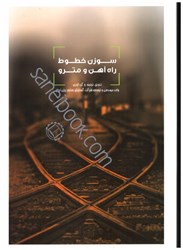 نمایش جزئیات برای  سوزن خطوط راه آهن و مترو تصویر  سوزن خطوط راه آهن و مترو