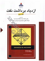 نمایش جزئیات برای  ازدياد برداشت نفت جلد دوم تصویر  ازدياد برداشت نفت جلد دوم