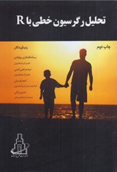نمایش جزئیات برای  تحليل رگرسيون خطي باR تصویر  تحليل رگرسيون خطي باR