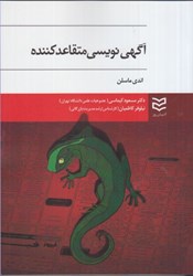 نمایش جزئیات برای  آگهي نويسي متقاعد كننده استفاده از روانشناسي براي نفوذ،درگير كردن و فروش تصویر  آگهي نويسي متقاعد كننده استفاده از روانشناسي براي نفوذ،درگير كردن و فروش