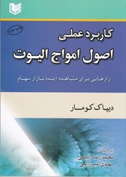 نمایش جزئیات برای  كاربرد عملي اصول امواج اليوت تصویر  كاربرد عملي اصول امواج اليوت