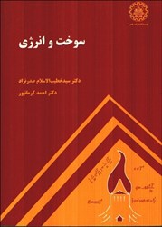 نمایش جزئیات برای  سوخت و انرژي تصویر  سوخت و انرژي