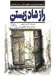 نمایش جزئیات برای  راز شاد زيستن تصویر  راز شاد زيستن