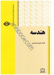 نمایش جزئیات برای  هندسه تصویر  هندسه