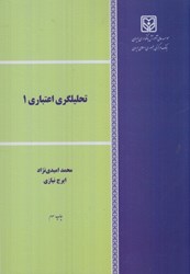 نمایش جزئیات برای  تحليلگري اعتباري 1 تصویر  تحليلگري اعتباري 1