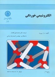 نمایش جزئیات برای  الكتروشيمي خوردگي تصویر  الكتروشيمي خوردگي