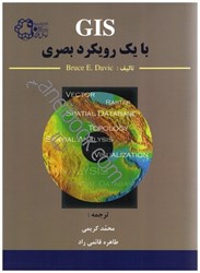 نمایش جزئیات برای  Gis با يك رويكرد بصري تصویر  Gis با يك رويكرد بصري