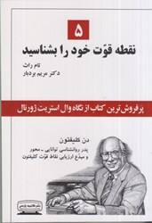 نمایش جزئیات برای  5 نقطه قوت خود را بشناسيد تصویر  5 نقطه قوت خود را بشناسيد