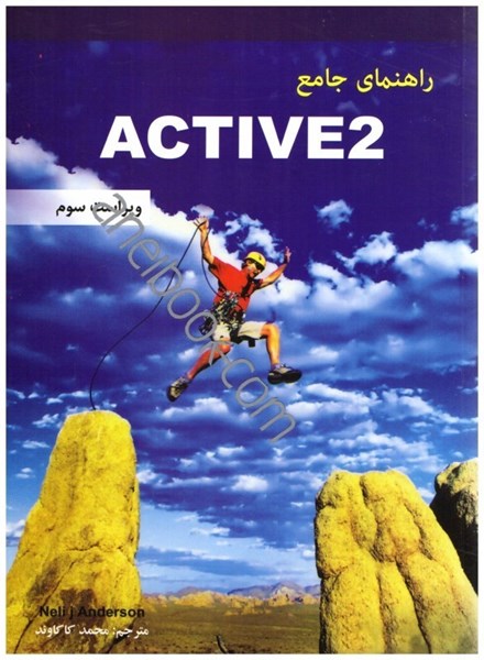 تصویر  راهنماي جامع ACTIVE SKILLS FOR READING:BOOK2