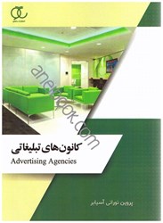 نمایش جزئیات برای  كانون هاي تبليغاتي تصویر  كانون هاي تبليغاتي