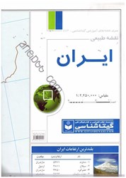 نمایش جزئیات برای  نقشه طبيعي ايران كد443 تصویر  نقشه طبيعي ايران كد443